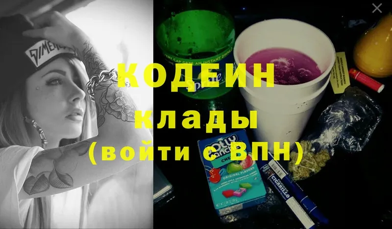 Кодеин Purple Drank  хочу наркоту  Новодвинск 